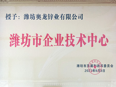 濰坊市企業(yè)技術中心